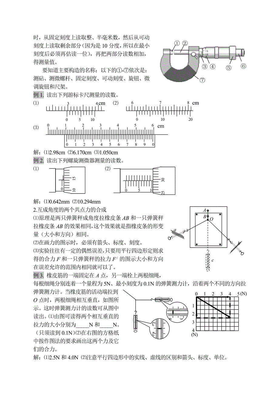 [物理教案]力学实验总复习.doc_第2页