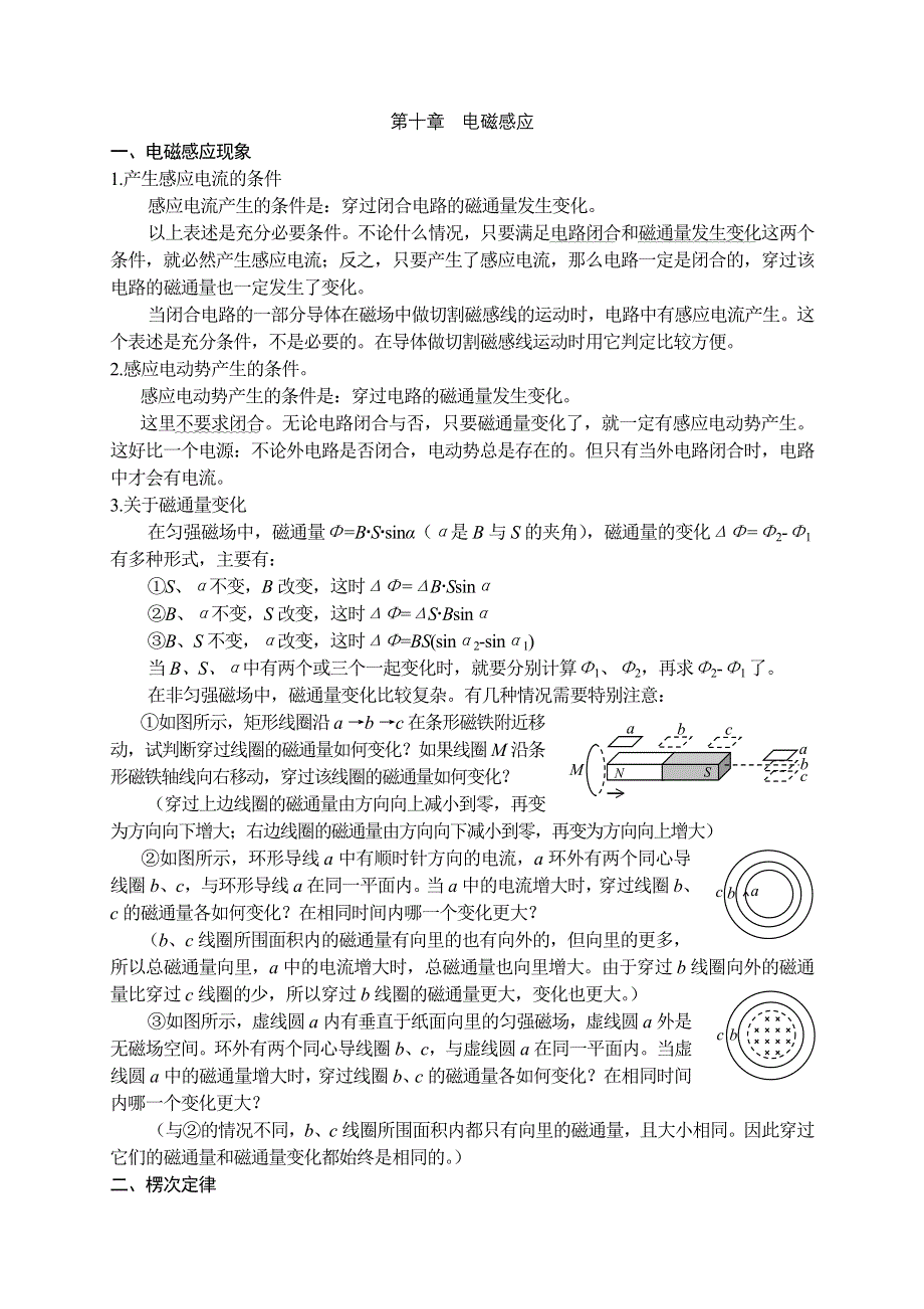 [物理教案]电磁感应.doc_第1页