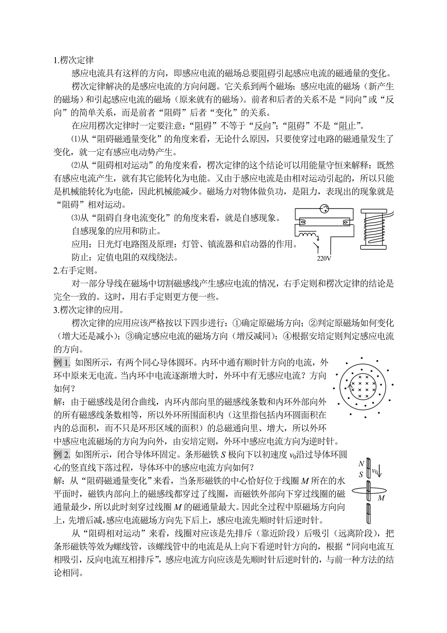 [物理教案]电磁感应.doc_第2页