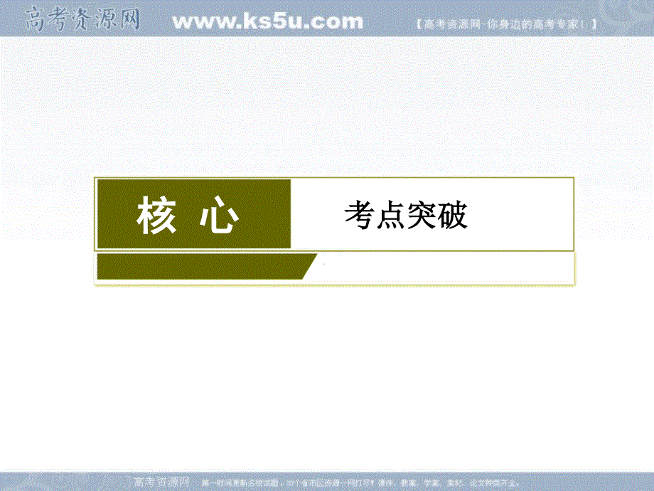 2018年高三新课标化学总复习课件：第十二章 物质结构与性质（选修3） 12-1 .ppt_第3页