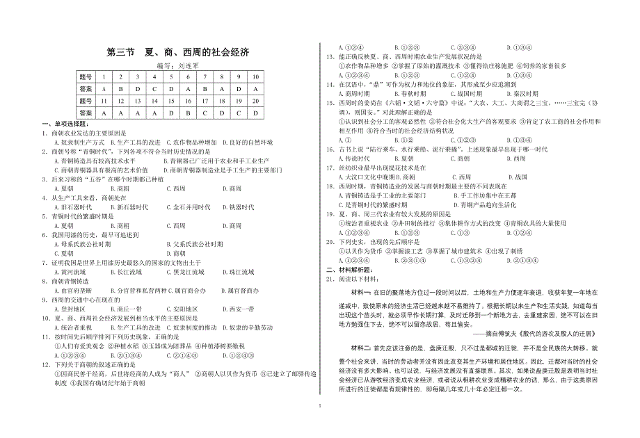 中国古代史第一章第三节.DOC_第1页