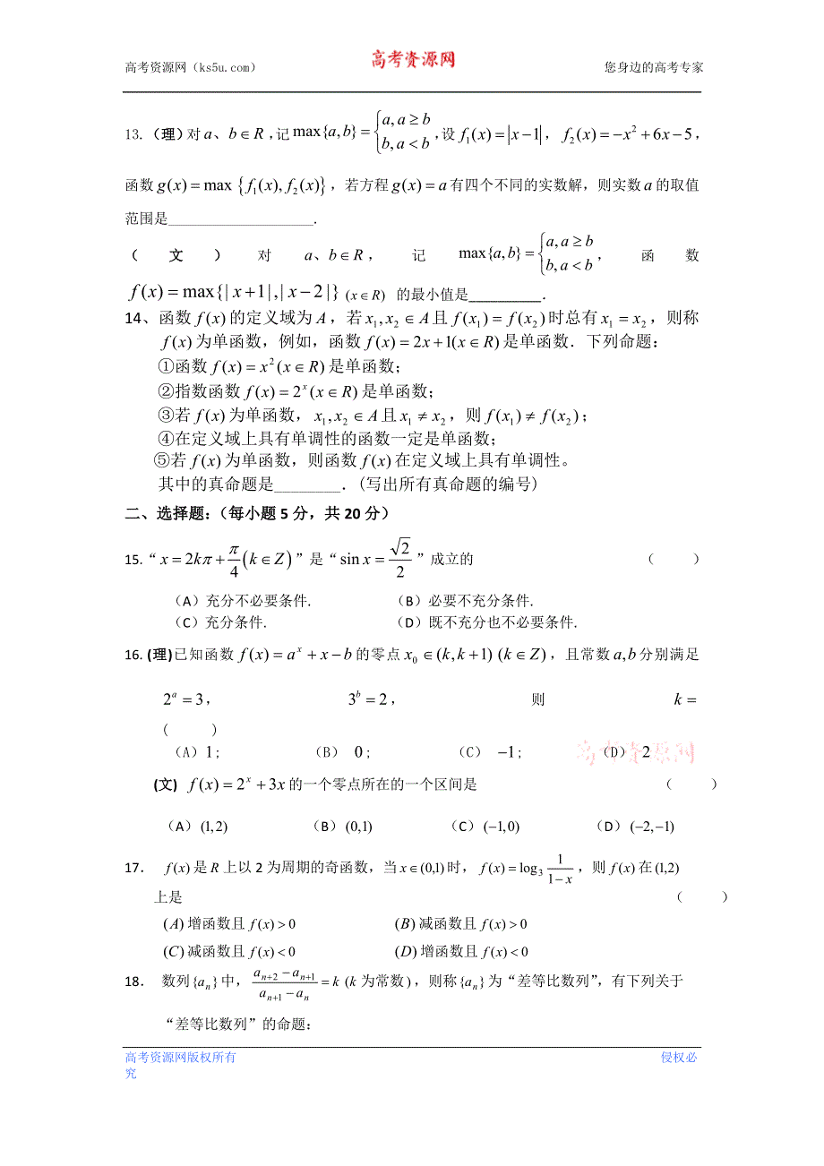 上海师范大学附属外国语中学2013届高三上学期期中数学试卷.doc_第2页