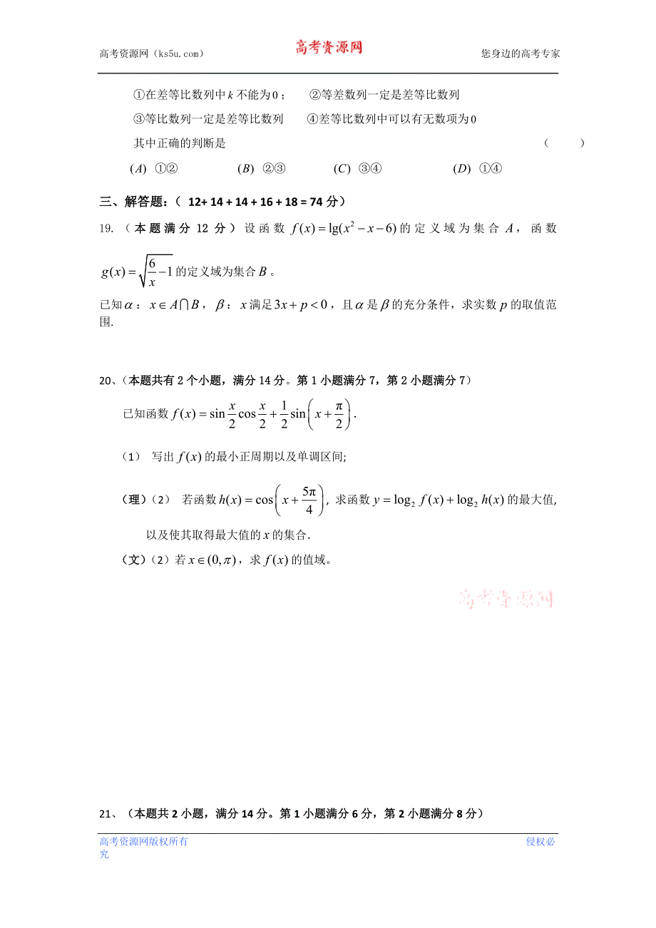 上海师范大学附属外国语中学2013届高三上学期期中数学试卷.doc_第3页