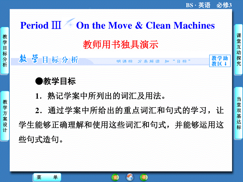 2015-2016英语必修Ⅲ北师大版UNIT9课件（共94张）L2--3.ppt_第1页