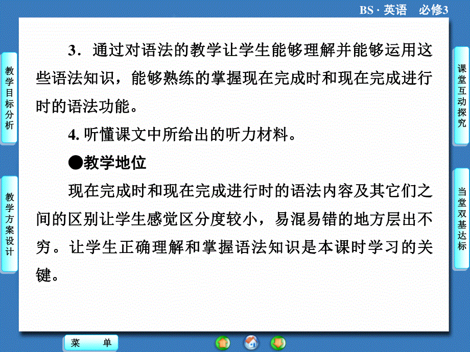 2015-2016英语必修Ⅲ北师大版UNIT9课件（共94张）L2--3.ppt_第2页