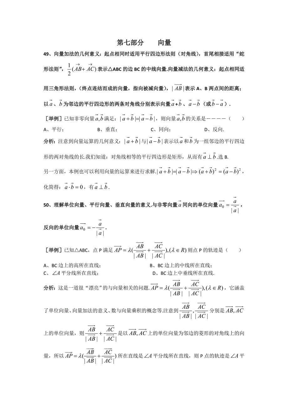 上海格致中学高三数学复习题型整理分析：专题7 向量 WORD版含解析.doc_第1页