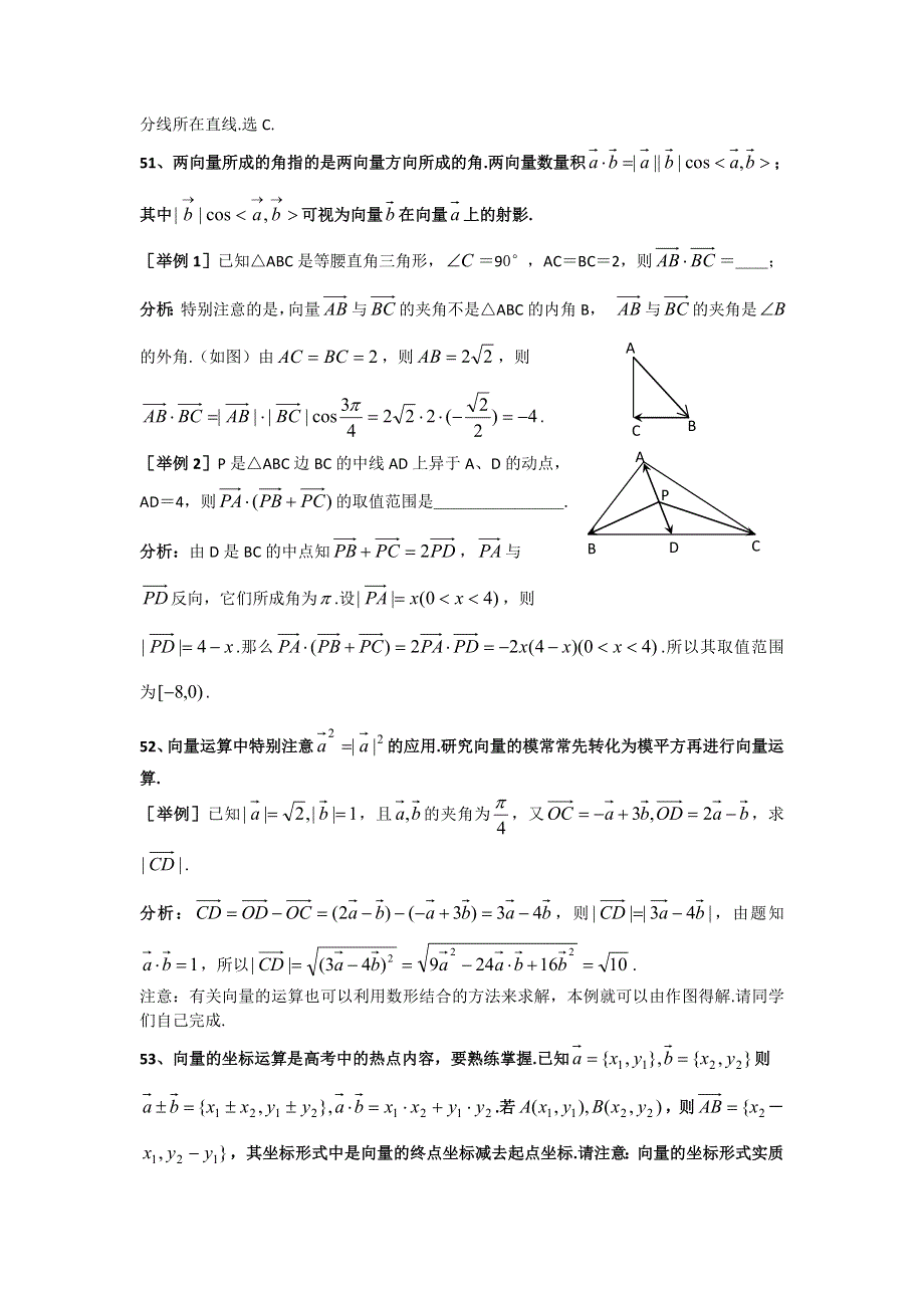 上海格致中学高三数学复习题型整理分析：专题7 向量 WORD版含解析.doc_第2页