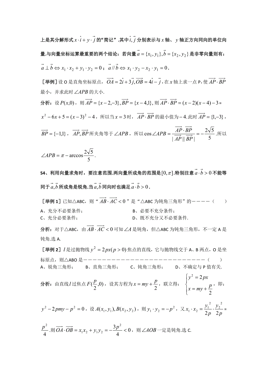 上海格致中学高三数学复习题型整理分析：专题7 向量 WORD版含解析.doc_第3页