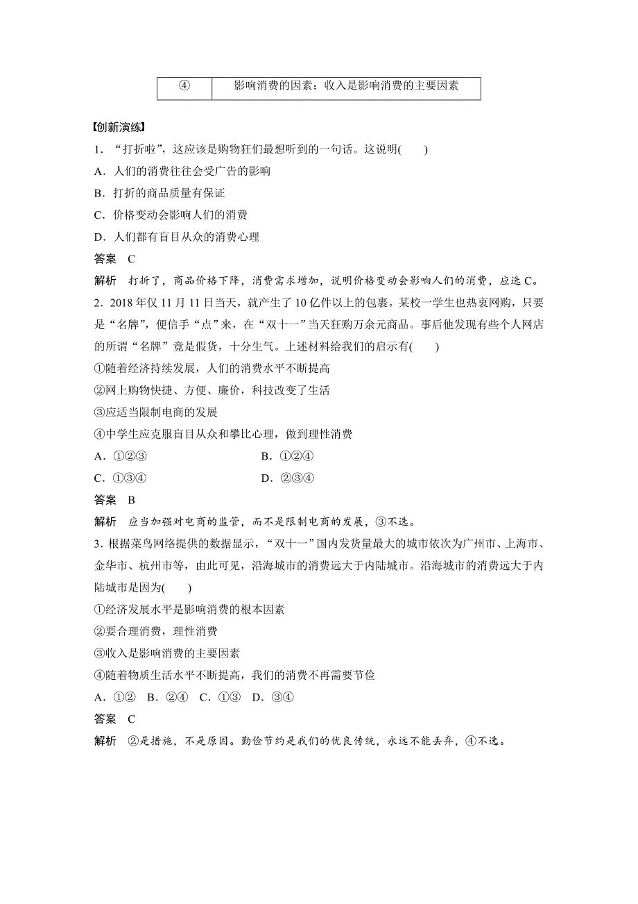 2019-2020学年新素养导学同步人教版老课标高中政治必修一学案：第一单元 生活与消费 第三课 课程小结 WORD版含答案.docx_第2页