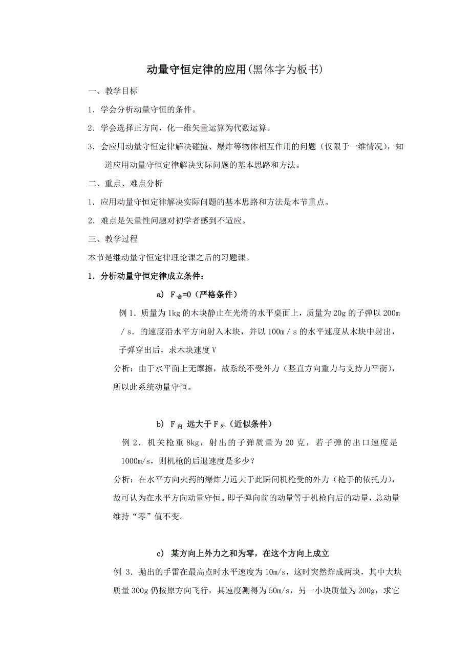 [物理教案]动量守恒定律的应用教案示例1.doc_第1页