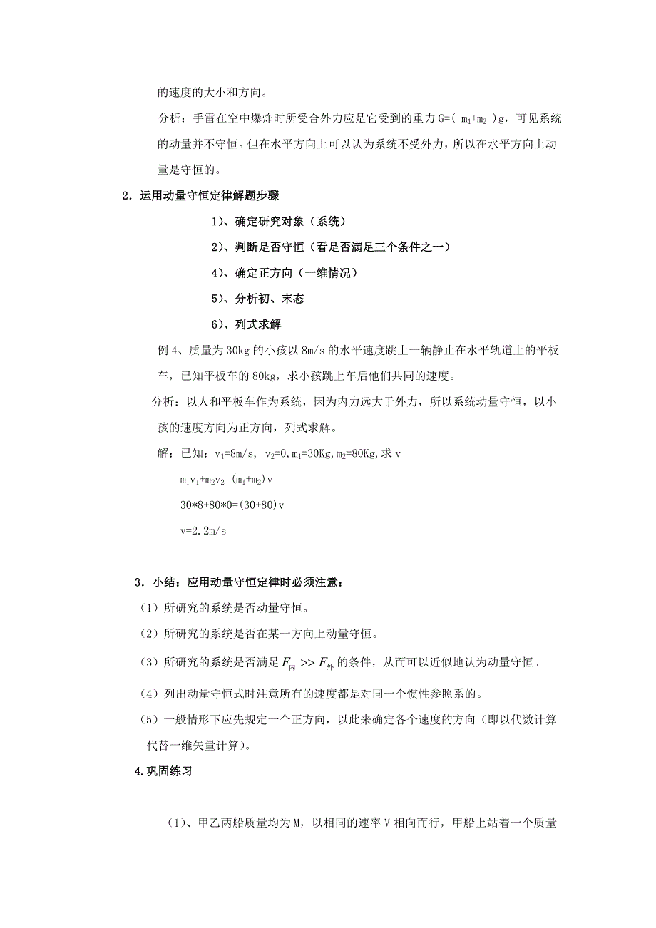 [物理教案]动量守恒定律的应用教案示例1.doc_第2页