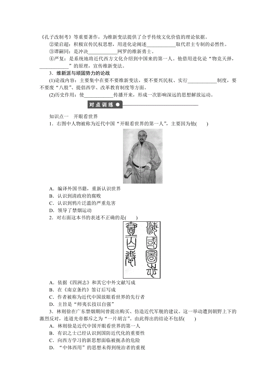 2016-2017学年高中历史（岳麓版必修三）课时作业：第五单元 第20课　西学东渐 WORD版含答案.docx_第2页