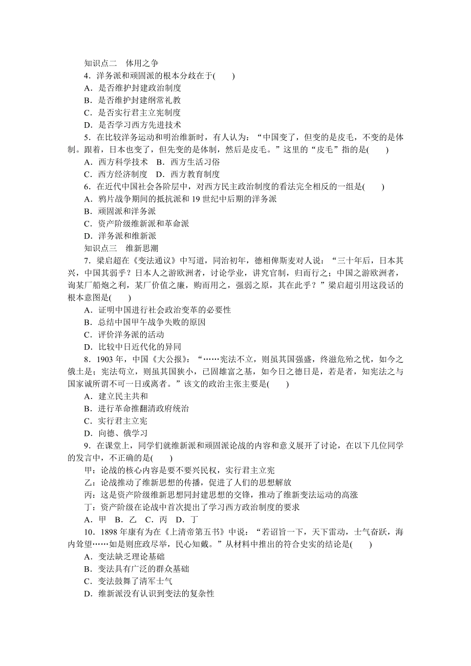 2016-2017学年高中历史（岳麓版必修三）课时作业：第五单元 第20课　西学东渐 WORD版含答案.docx_第3页