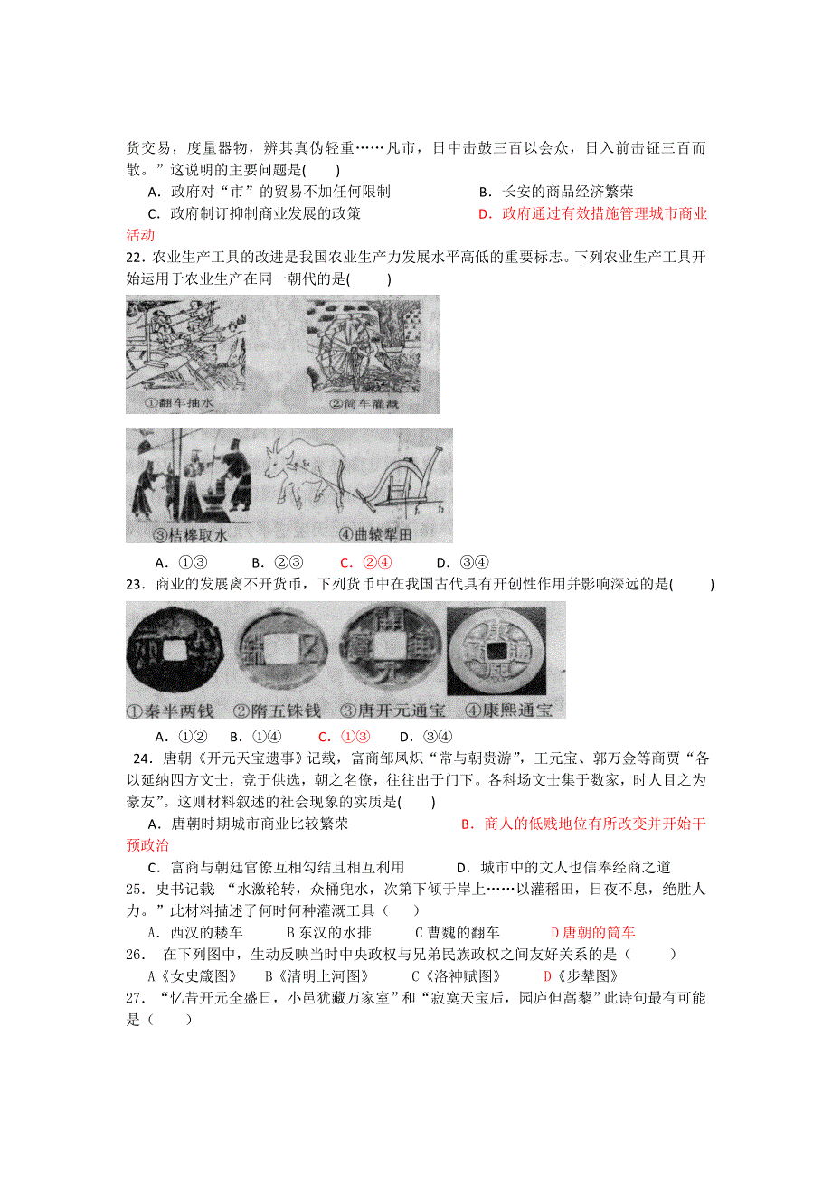 中国古代史练习题 隋唐（大纲版）.doc_第3页