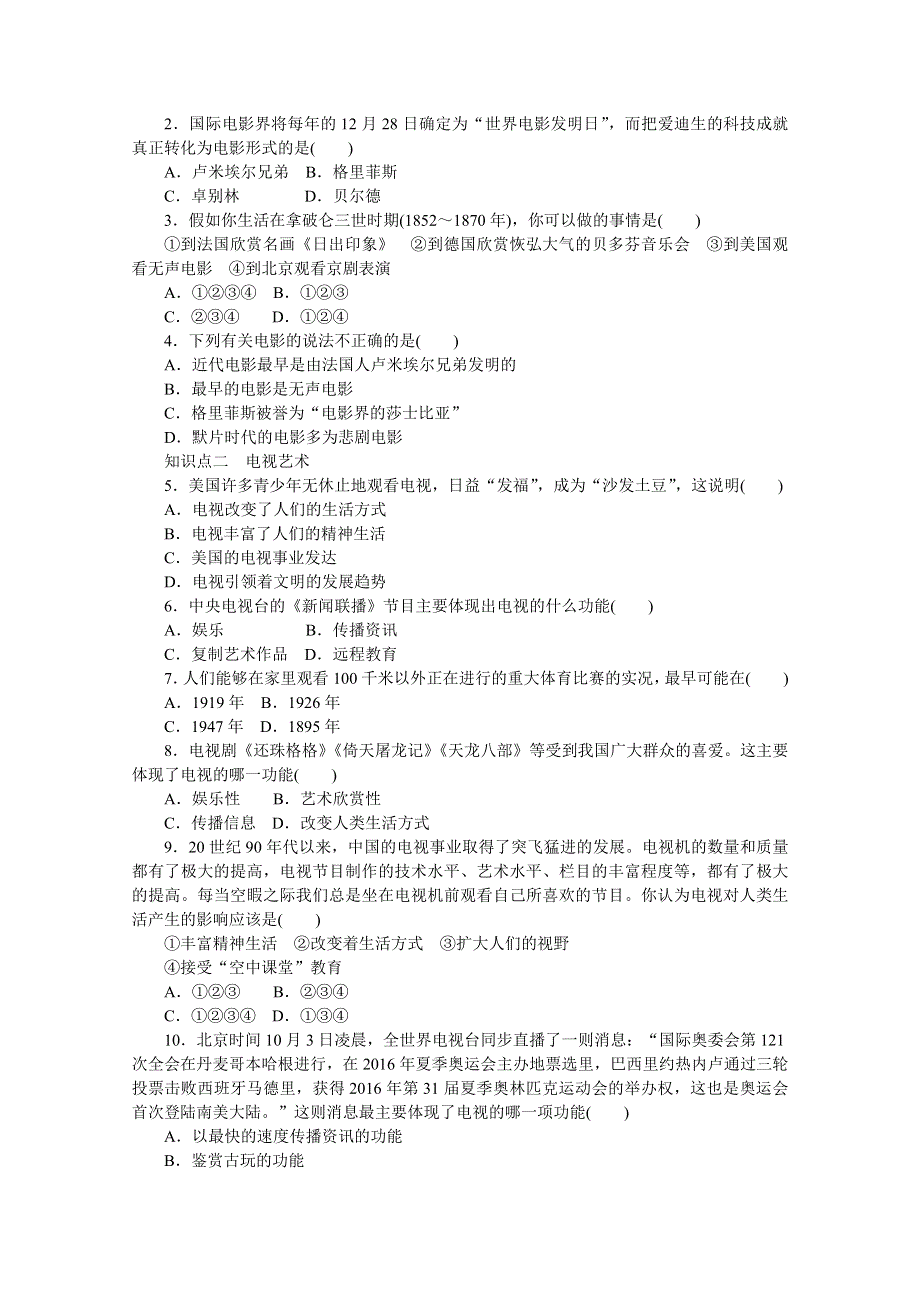 2016-2017学年高中历史（岳麓版必修三）课时作业：第四单元 第19课　电影与电视 WORD版含答案.docx_第2页