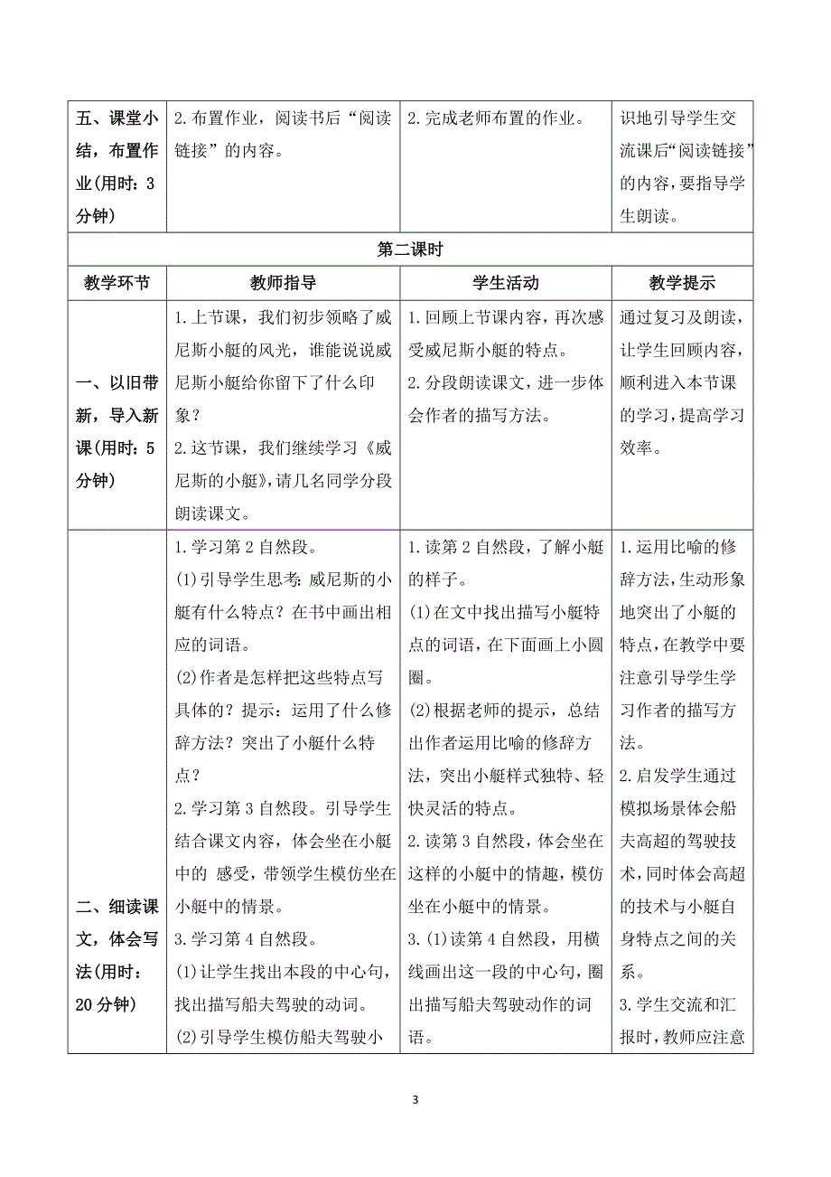 18 威尼斯的小艇导学案.doc_第3页