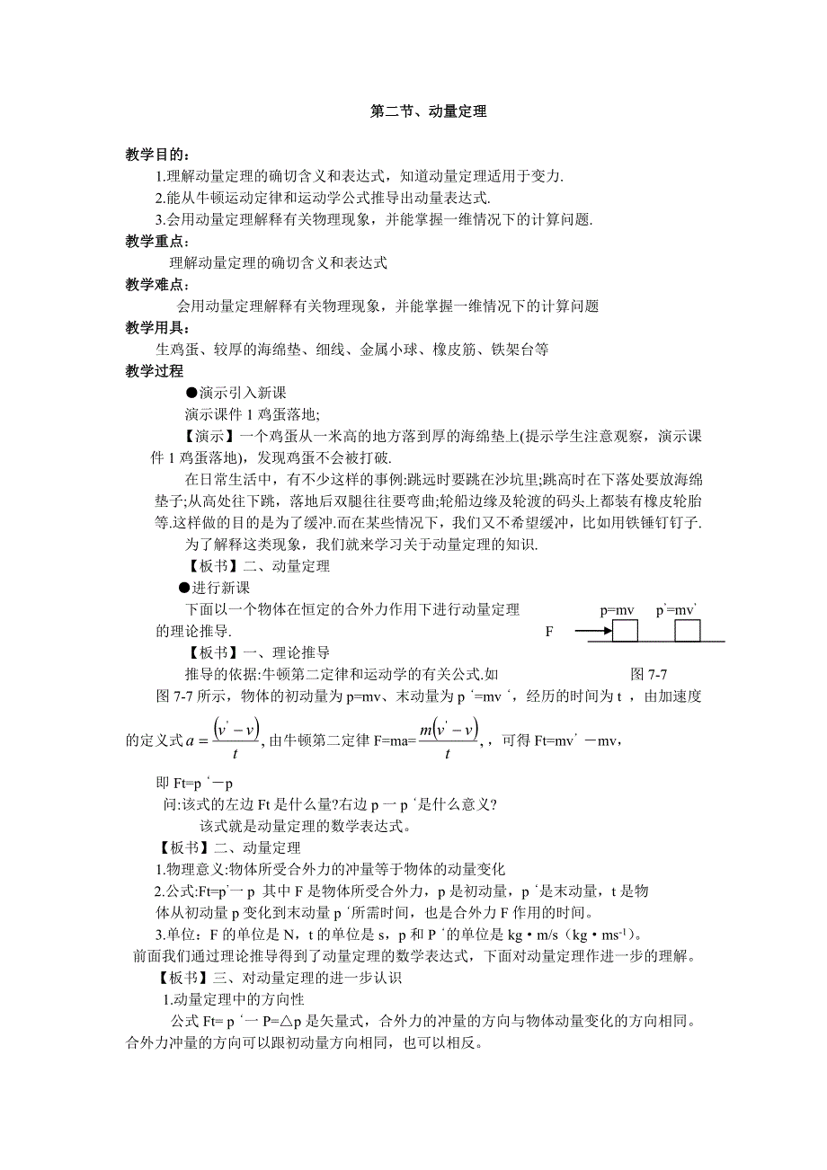 [物理教案]第二节动量定理.doc_第1页