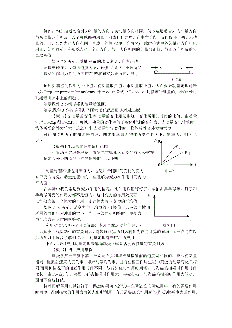 [物理教案]第二节动量定理.doc_第2页