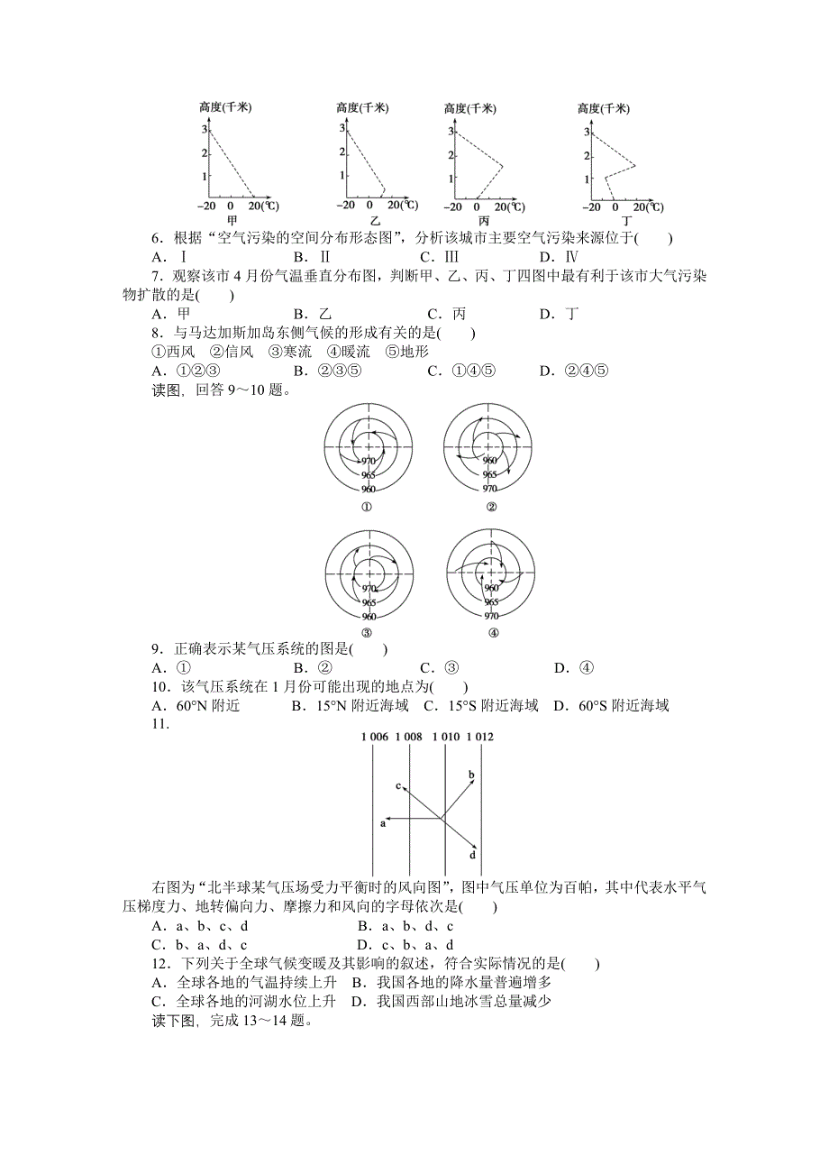 2016-2017学年高中地理中图版必修一配套文档：综合检测（A） WORD版含解析.docx_第2页