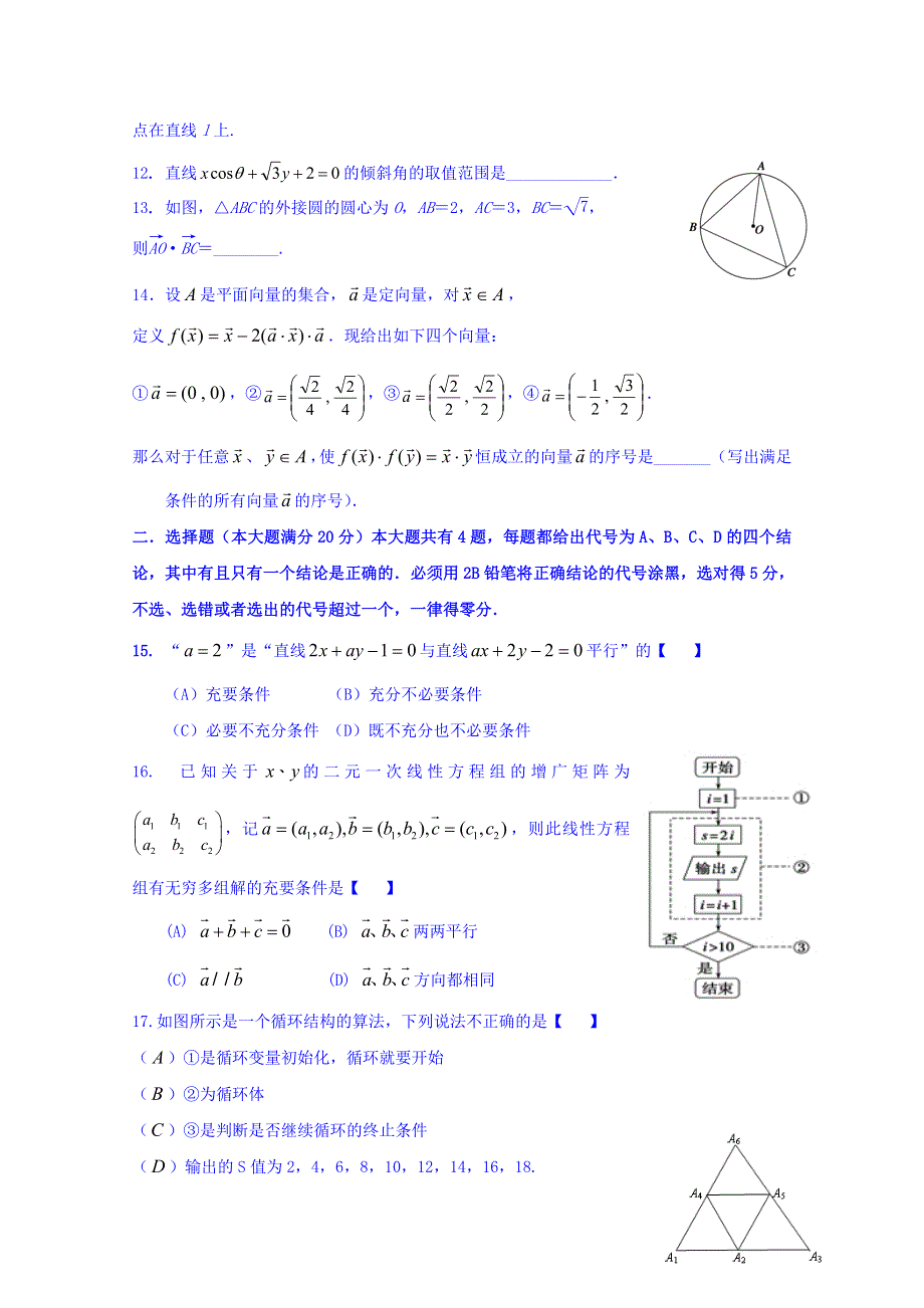 上海师范大学附属中学2015-2016学年高二上学期期中考试数学试题 WORD版含答案.doc_第2页