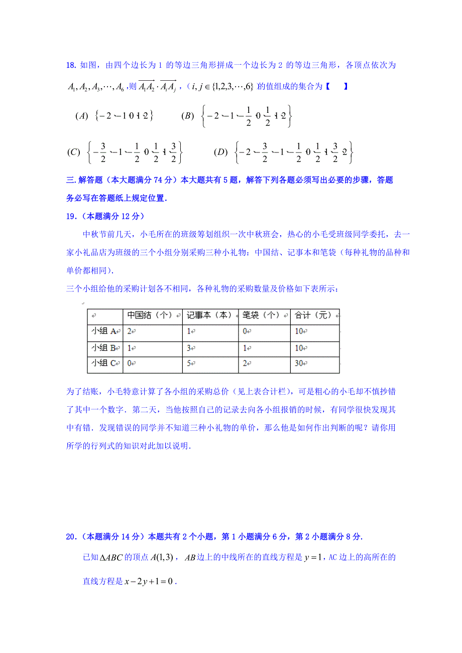 上海师范大学附属中学2015-2016学年高二上学期期中考试数学试题 WORD版含答案.doc_第3页