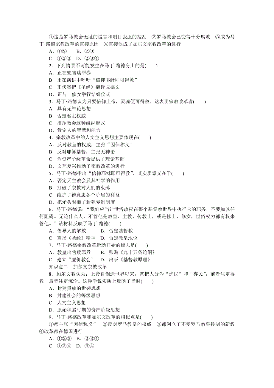 2016-2017学年高中历史（岳麓版必修三）课时作业：第三单元 第13课　挑战教皇的权威 WORD版含答案.docx_第2页