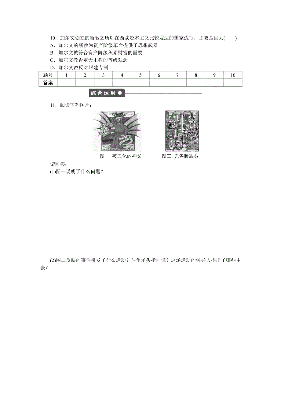 2016-2017学年高中历史（岳麓版必修三）课时作业：第三单元 第13课　挑战教皇的权威 WORD版含答案.docx_第3页