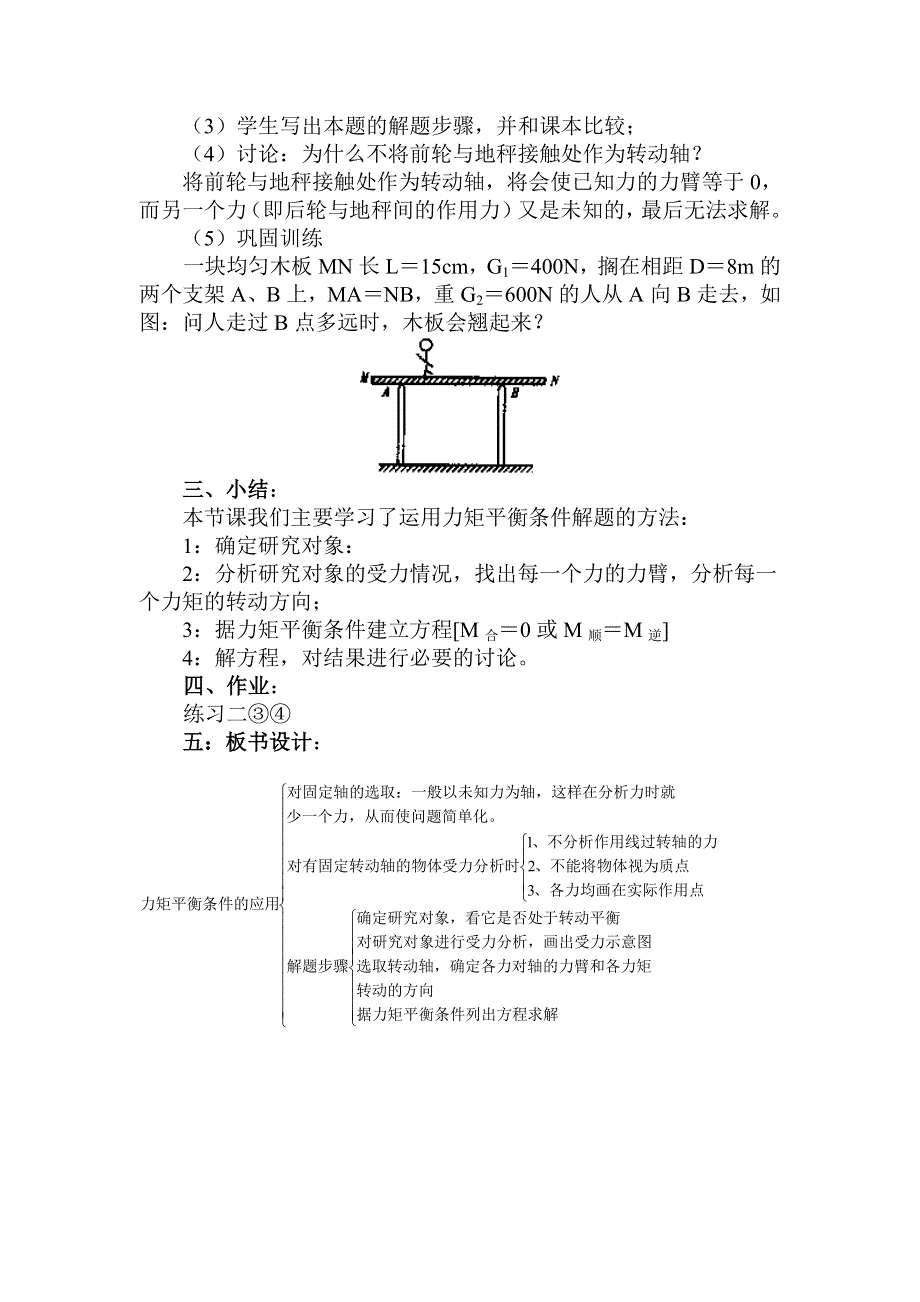 [物理教案]第四课时：力矩平衡条件的应用.doc_第3页