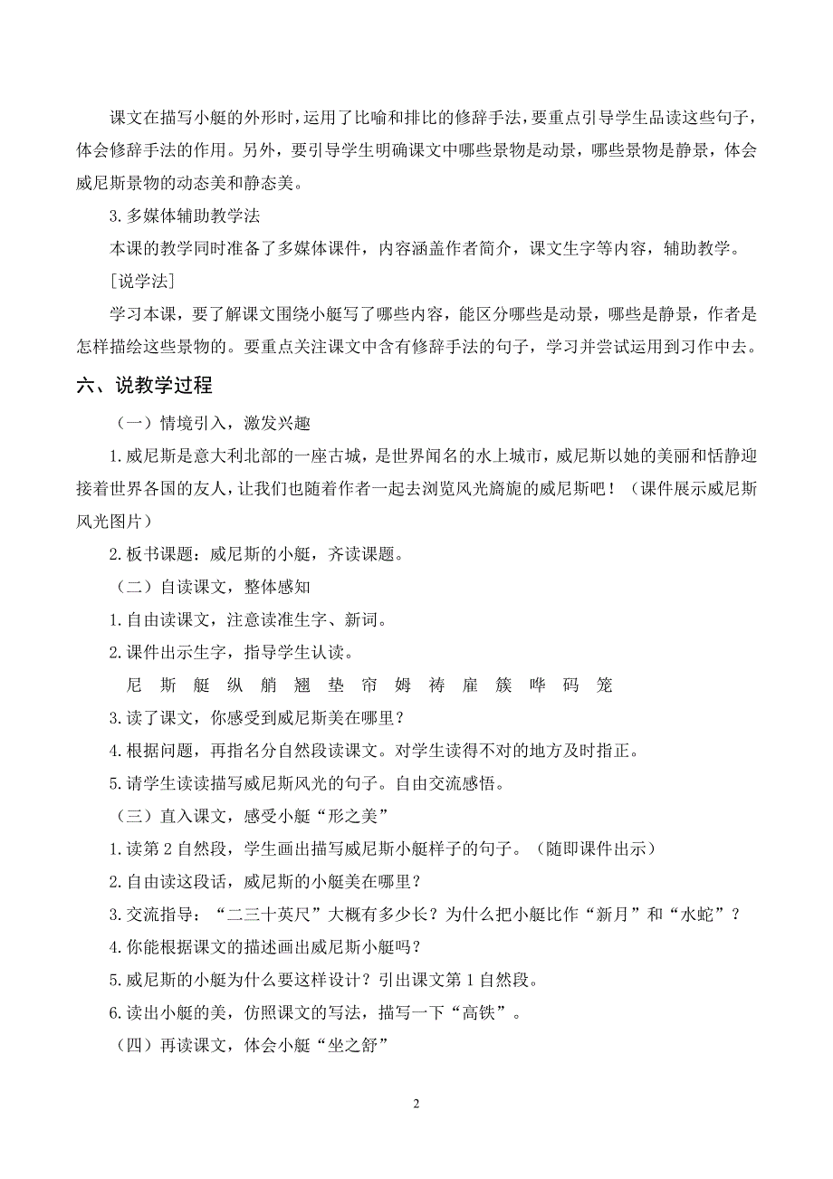 18 威尼斯的小艇说课稿（部编版五年级语文下册）.doc_第2页