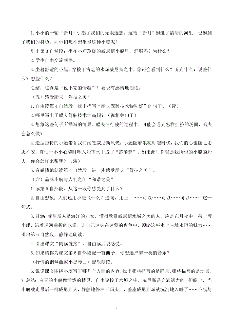 18 威尼斯的小艇说课稿（部编版五年级语文下册）.doc_第3页