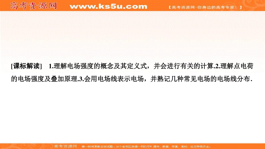 2019-2020学年新突破同步教科版物理选修3-1课件：第一章 第3节　电场　电场强度和电场线 .ppt_第2页