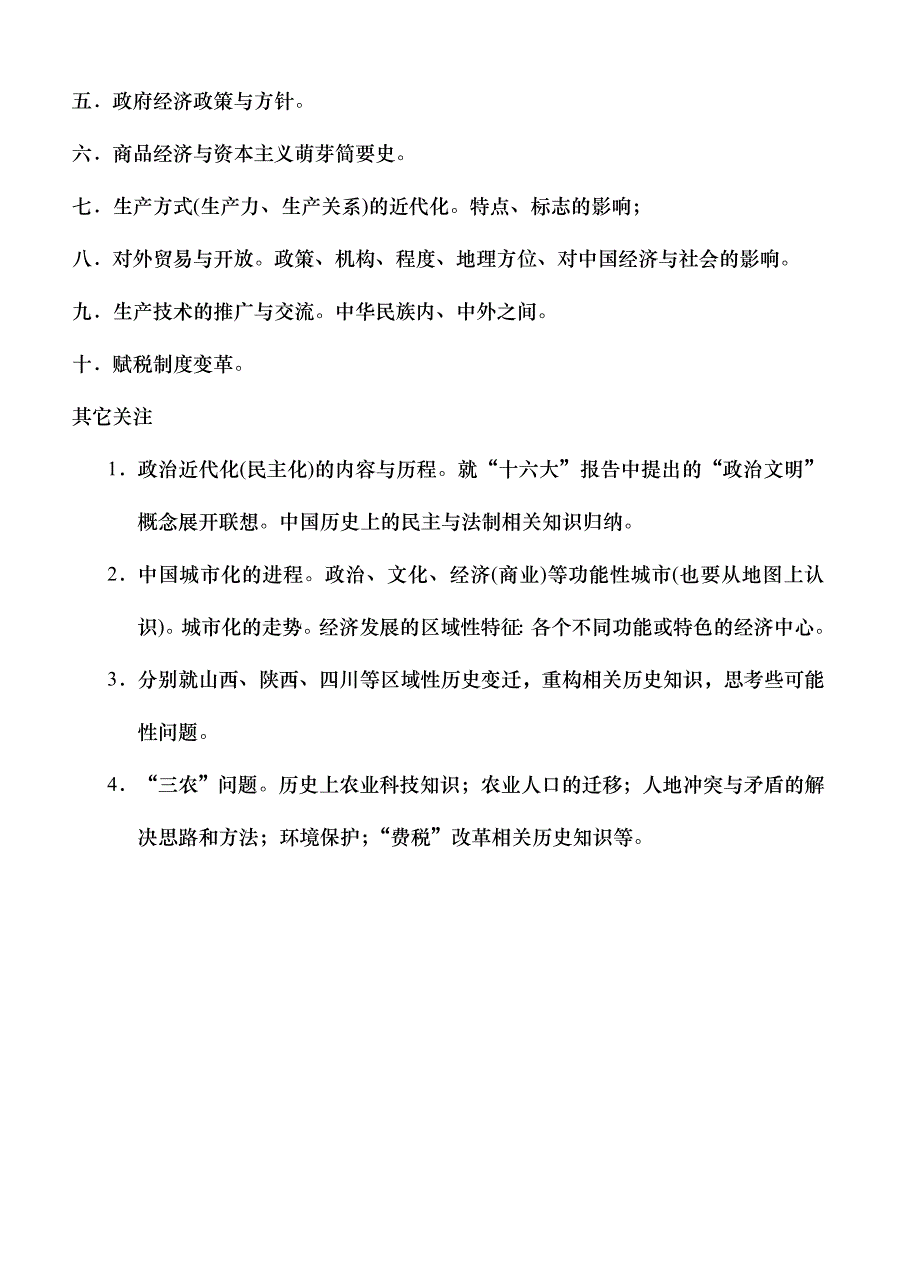 中国古代经济史专题.doc_第2页