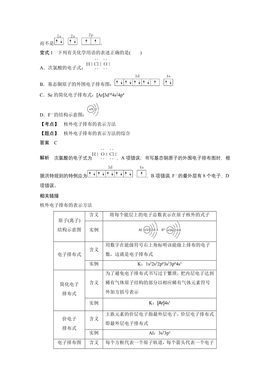 2019-2020学年新素养导学同步人教版化学选修三老课标讲义：第一章 微型专题（一） WORD版含答案.docx_第2页