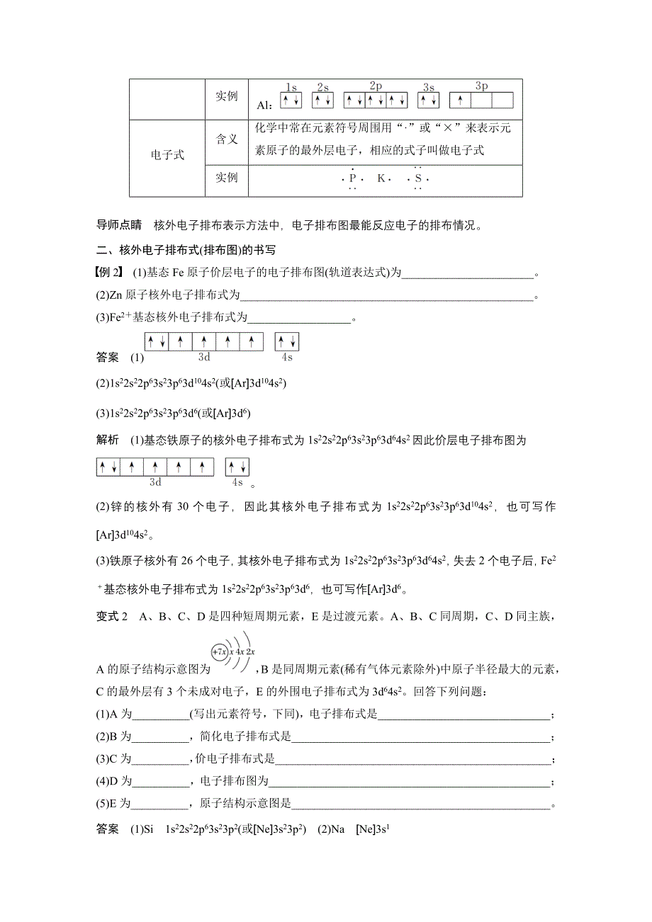 2019-2020学年新素养导学同步人教版化学选修三老课标讲义：第一章 微型专题（一） WORD版含答案.docx_第3页