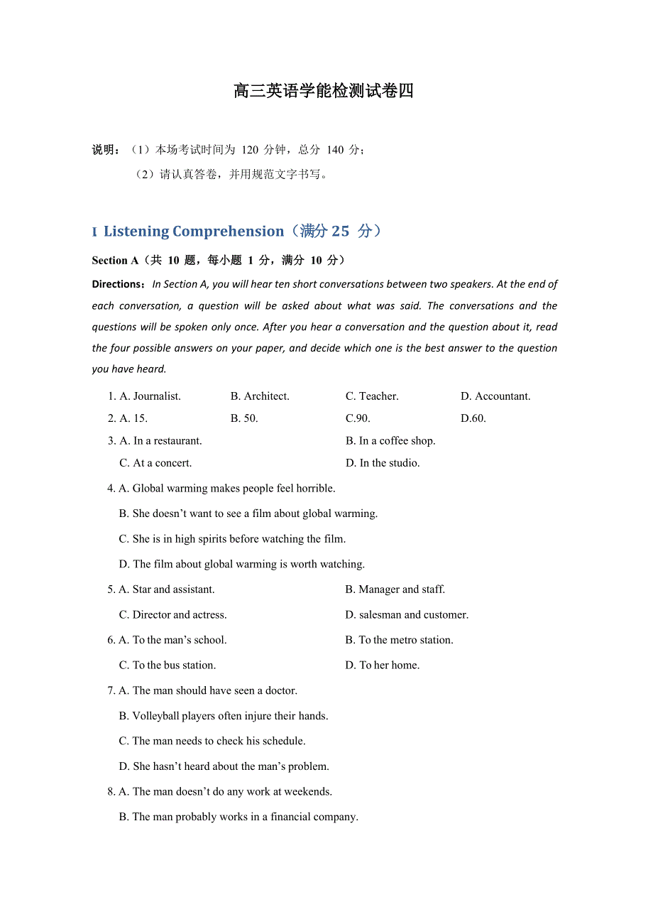 上海师范大学附属中学2020届高三4月阶段测试英语试题 WORD版含答案.doc_第1页