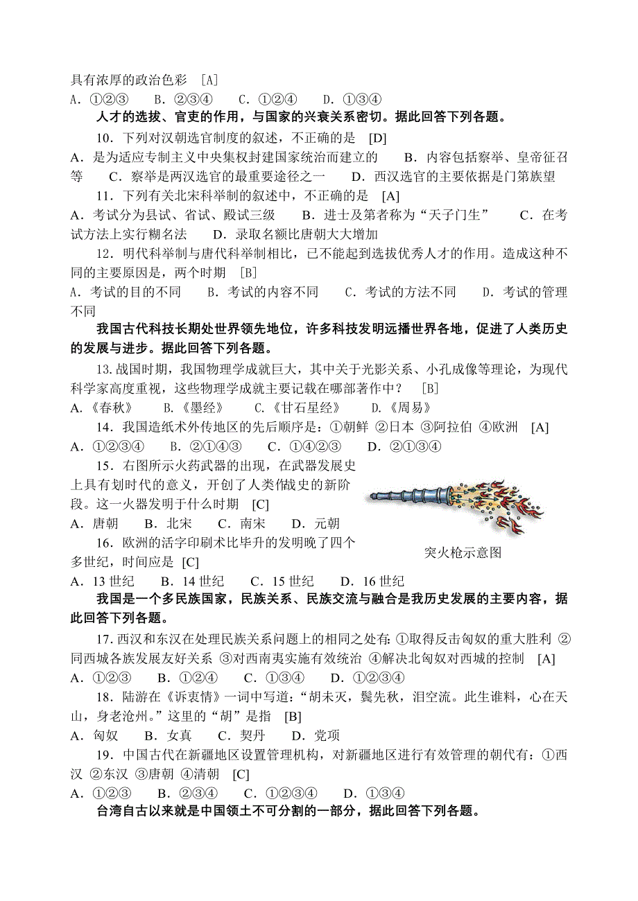 中国古代史部分综合检测题.doc_第2页