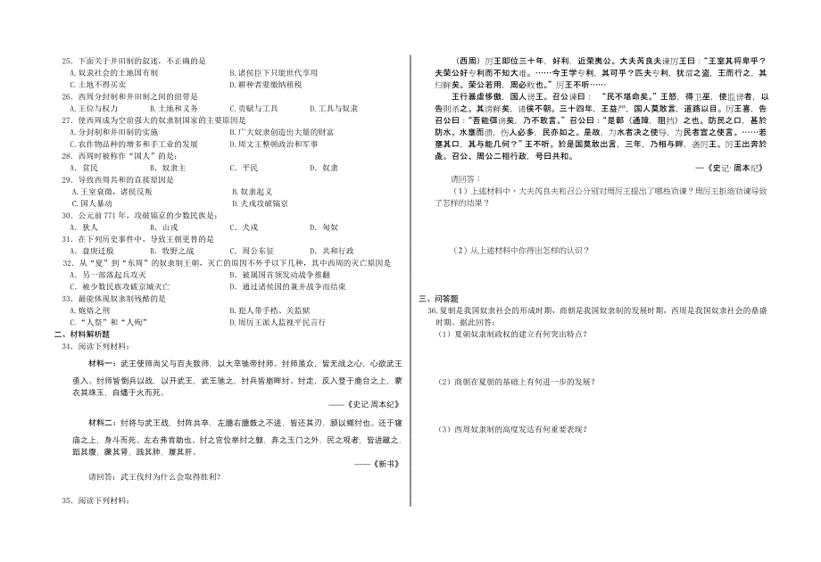 中国古代史第一章第二节.DOC_第2页