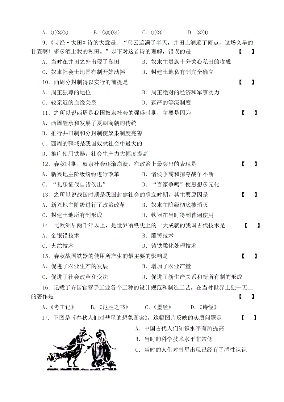 中国古代史单元2.doc_第2页