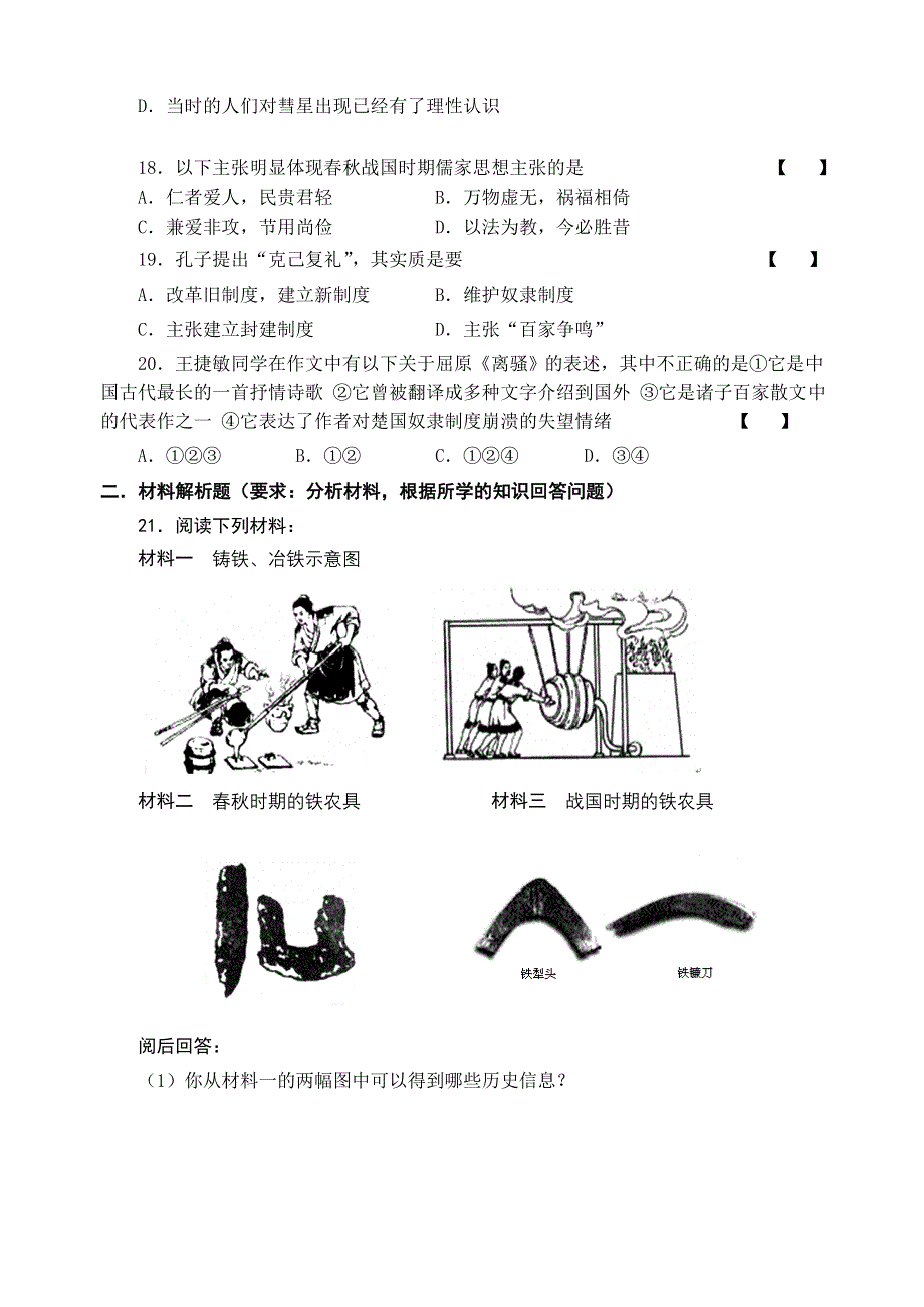 中国古代史单元2.doc_第3页