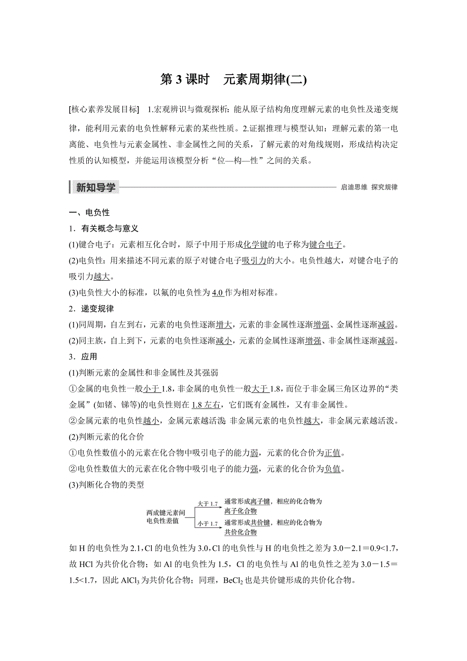 2019-2020学年新素养导学同步人教版化学选修三老课标讲义：第一章 第二节 原子结构与元素的性质 第3课时 WORD版含答案.docx_第1页