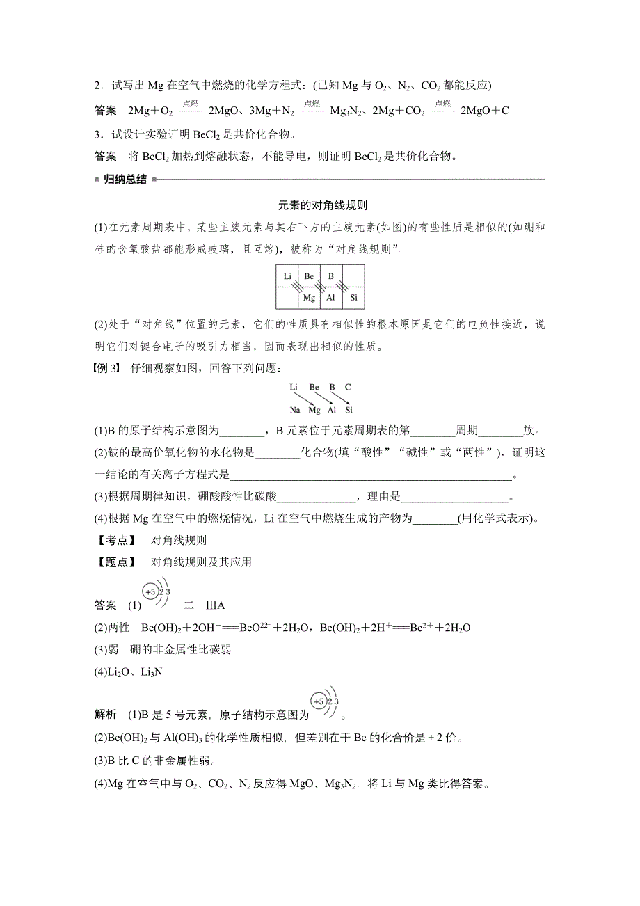 2019-2020学年新素养导学同步人教版化学选修三老课标讲义：第一章 第二节 原子结构与元素的性质 第3课时 WORD版含答案.docx_第3页