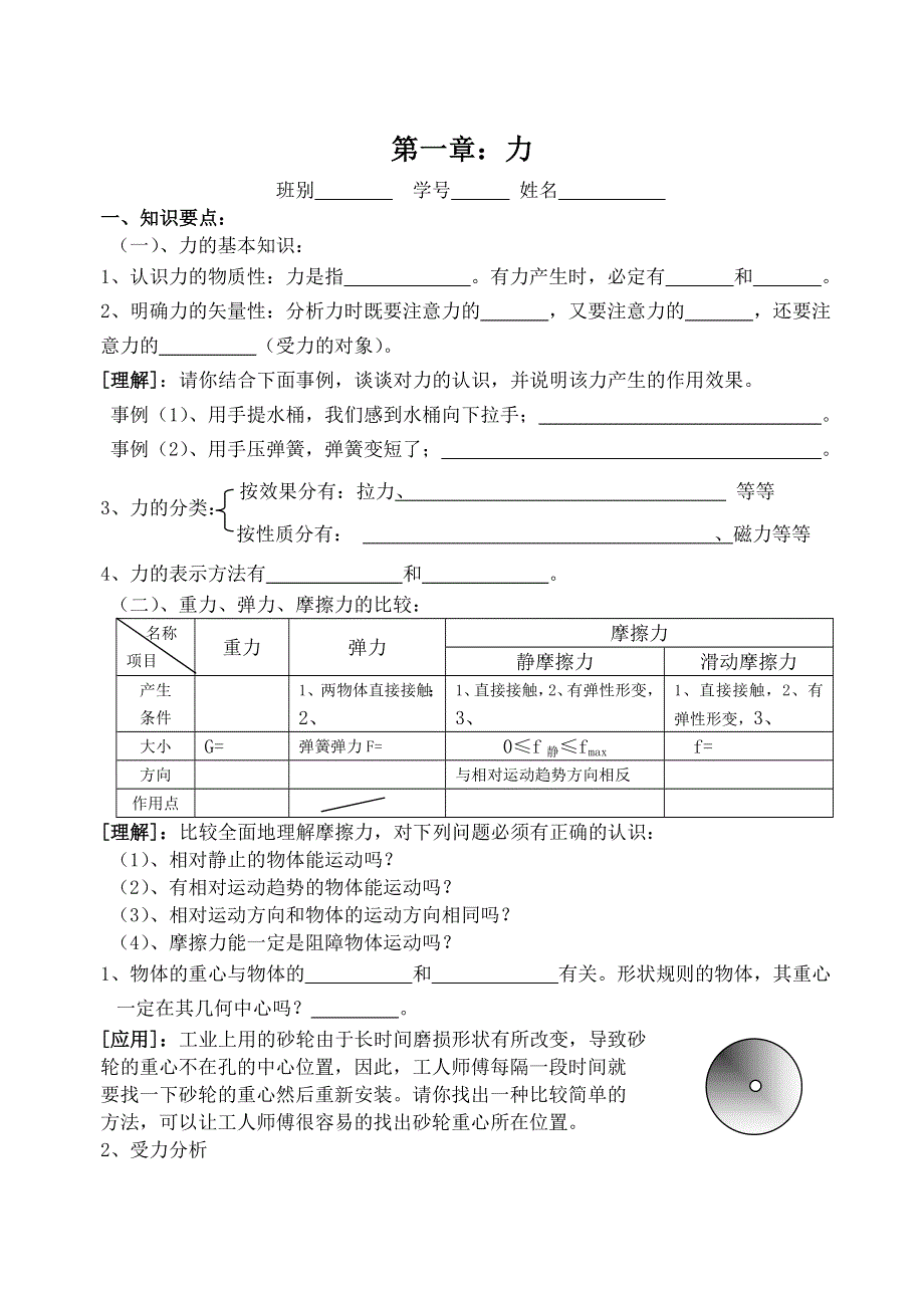 [物理教案]第一章力.doc_第1页