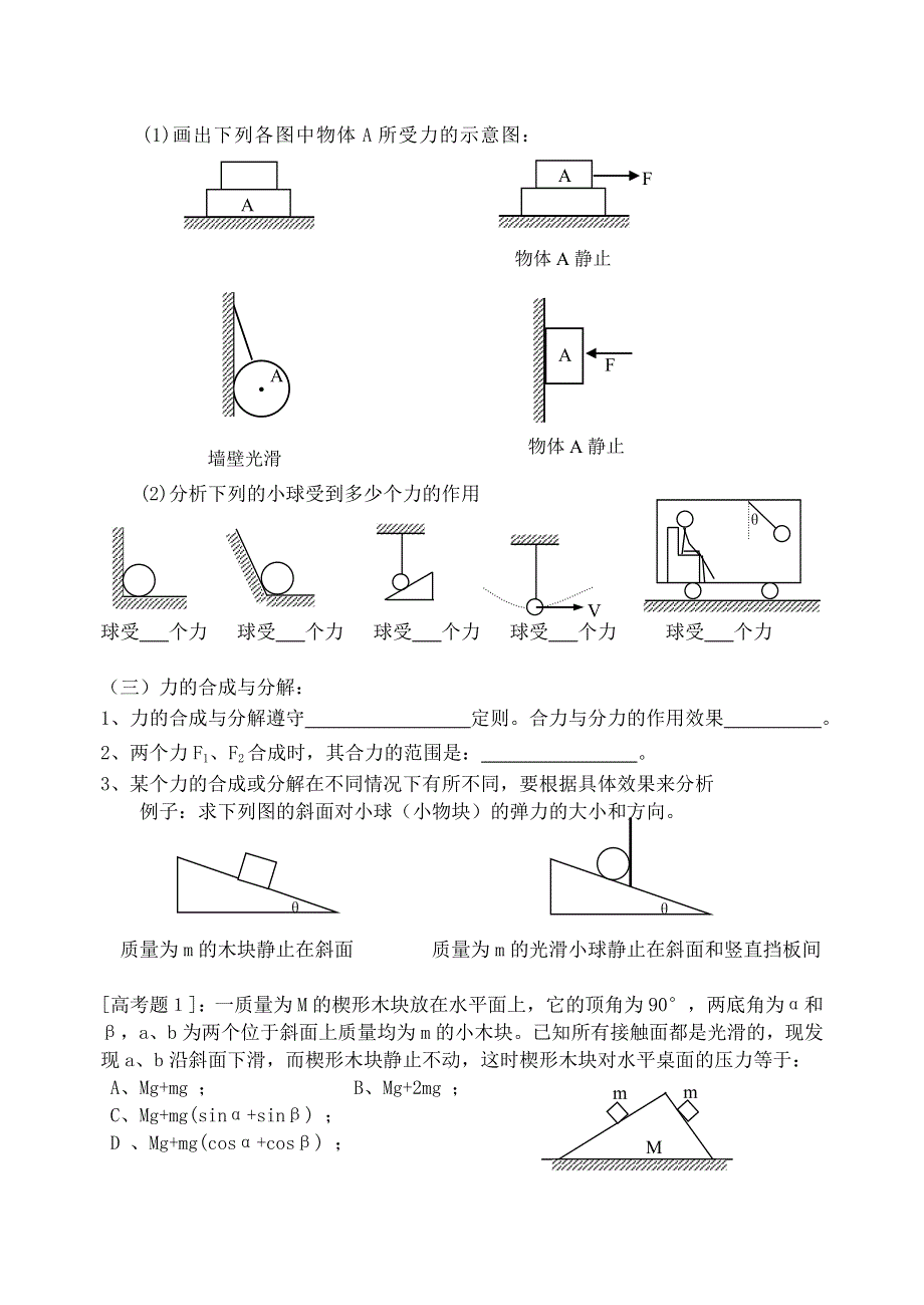 [物理教案]第一章力.doc_第2页