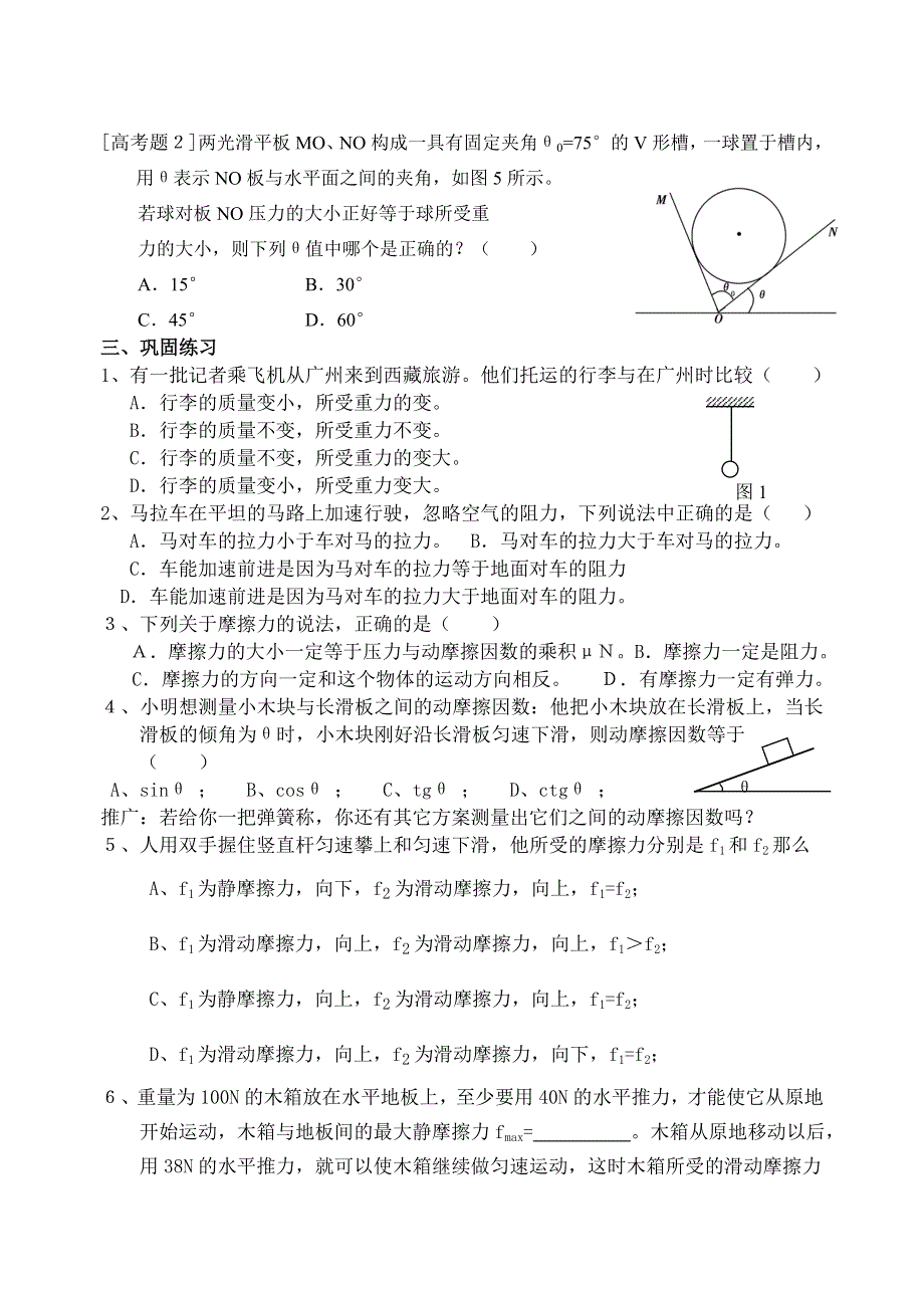 [物理教案]第一章力.doc_第3页