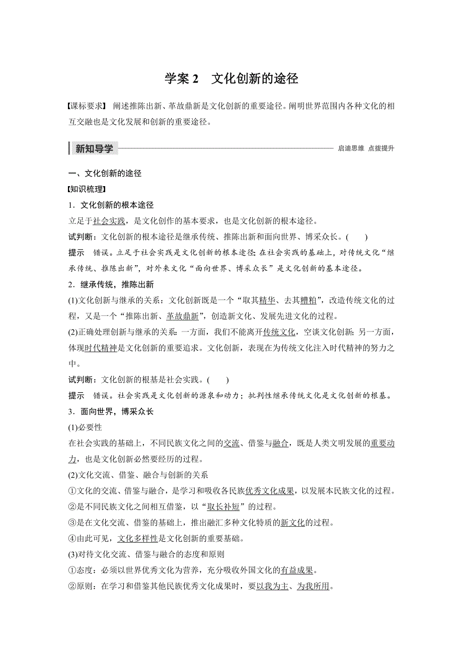 2019-2020学年新素养导学同步人教版通用高中政治必修三学案：第二单元 文化传承与创新 第五课 学案2 WORD版含答案.docx_第1页