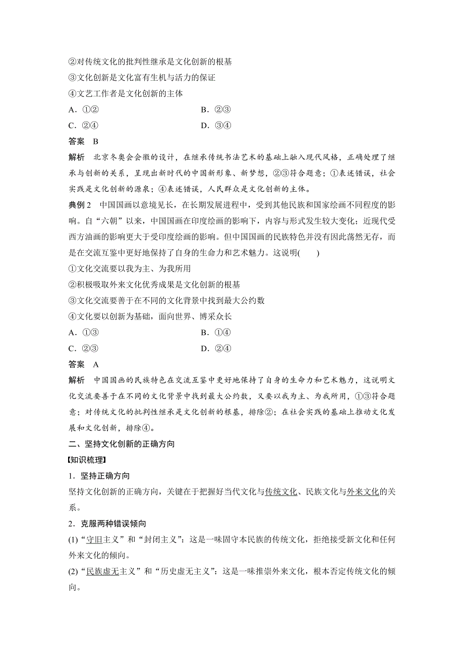 2019-2020学年新素养导学同步人教版通用高中政治必修三学案：第二单元 文化传承与创新 第五课 学案2 WORD版含答案.docx_第3页