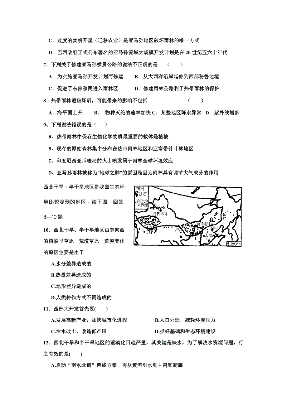 河南省商丘市第一高级中学2017-2018学年高二上学期期中考试地理试题 WORD版含答案.doc_第2页