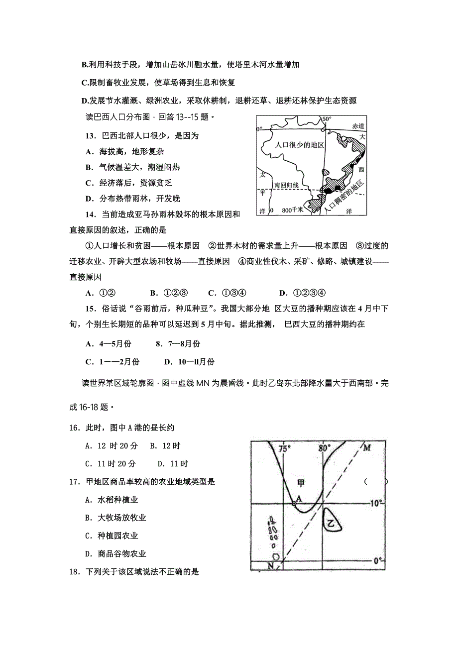 河南省商丘市第一高级中学2017-2018学年高二上学期期中考试地理试题 WORD版含答案.doc_第3页