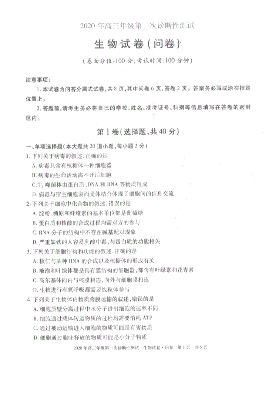 新疆乌鲁木齐市2020届高三上学期第一次诊断性测试生物试题 PDF版含答案.pdf_第1页