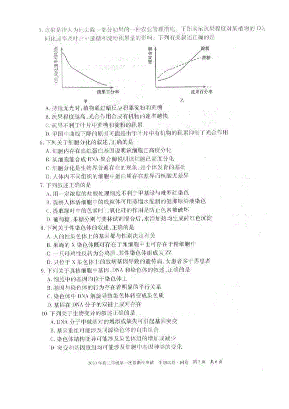 新疆乌鲁木齐市2020届高三上学期第一次诊断性测试生物试题 PDF版含答案.pdf_第2页